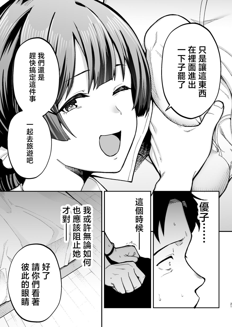 [ゴールデンバズーカ (ガガーリン吉)] 性務調査は突然に。 〜愛する妻への生ハメ調査〜 [中国翻訳] - Page 22