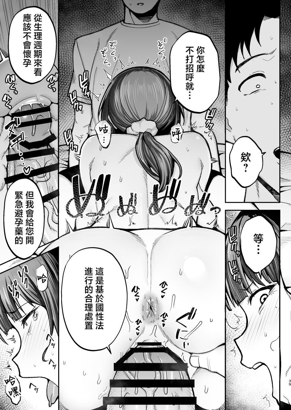 [ゴールデンバズーカ (ガガーリン吉)] 性務調査は突然に。 〜愛する妻への生ハメ調査〜 [中国翻訳] - Page 40