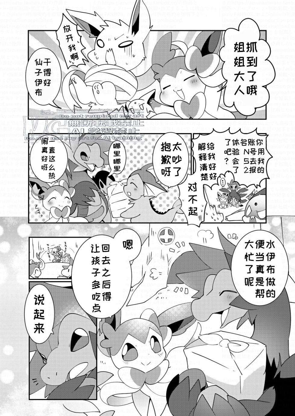 🔞フィアとサザくん|🔞菲娅和萨扎(浮游个人翻译) - Page 1