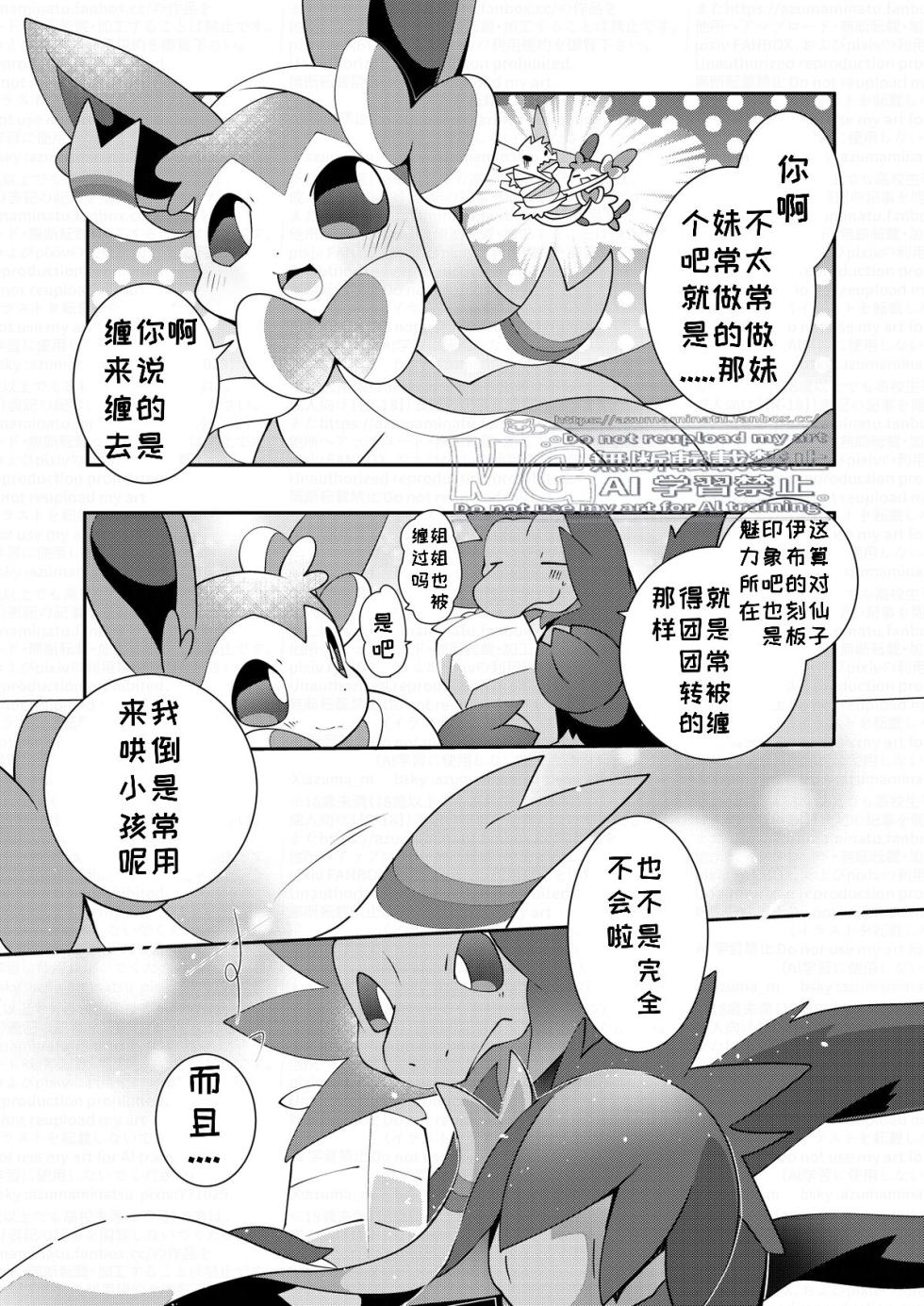 🔞フィアとサザくん|🔞菲娅和萨扎(浮游个人翻译) - Page 2