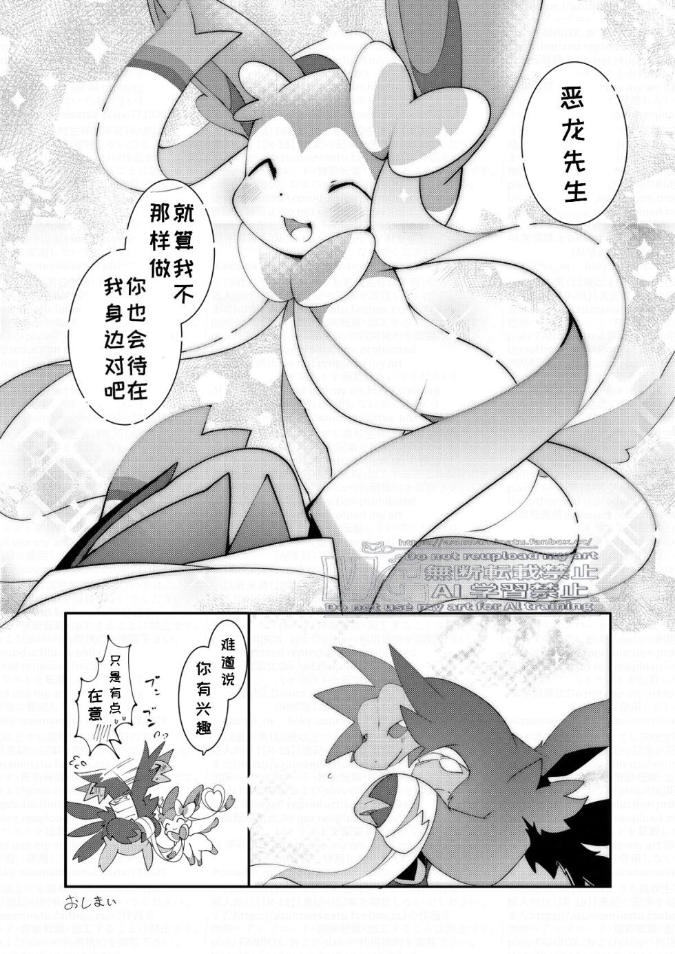 🔞フィアとサザくん|🔞菲娅和萨扎(浮游个人翻译) - Page 3