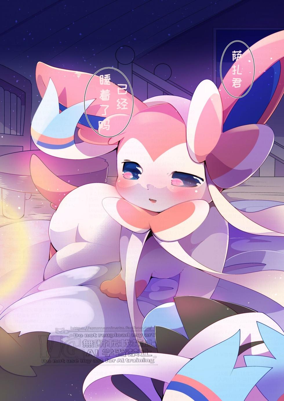 🔞フィアとサザくん|🔞菲娅和萨扎(浮游个人翻译) - Page 4