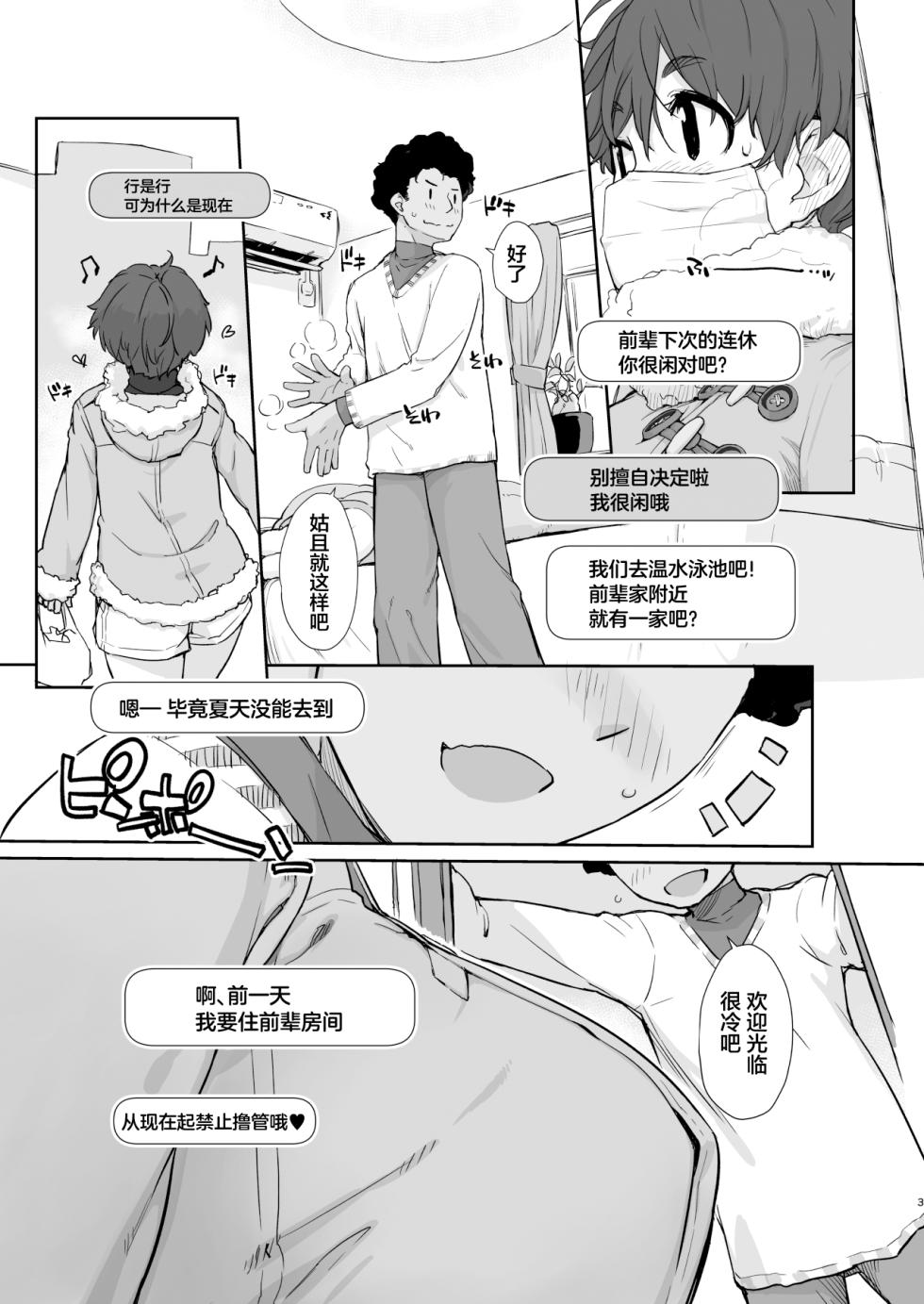 [Yokoshimanchi. (Ash Yokoshima)] Boku no Kawaii Kouhai wa Seiyoku Tsuyome no Chichi SeFri (Kanseiban) [Chinese] [Digital] - Page 3