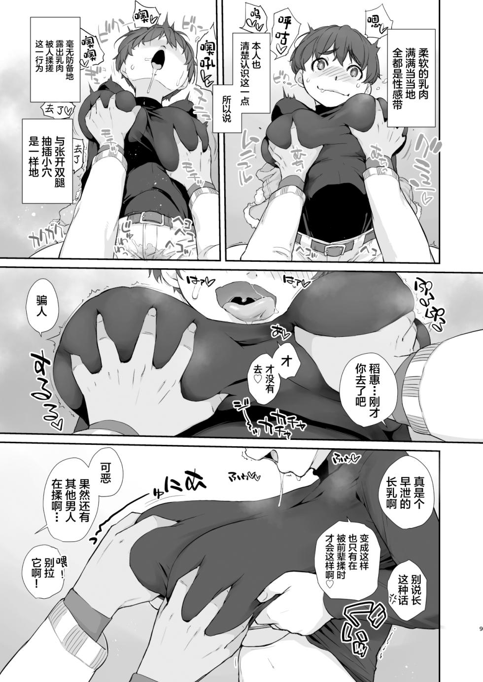 [Yokoshimanchi. (Ash Yokoshima)] Boku no Kawaii Kouhai wa Seiyoku Tsuyome no Chichi SeFri (Kanseiban) [Chinese] [Digital] - Page 9