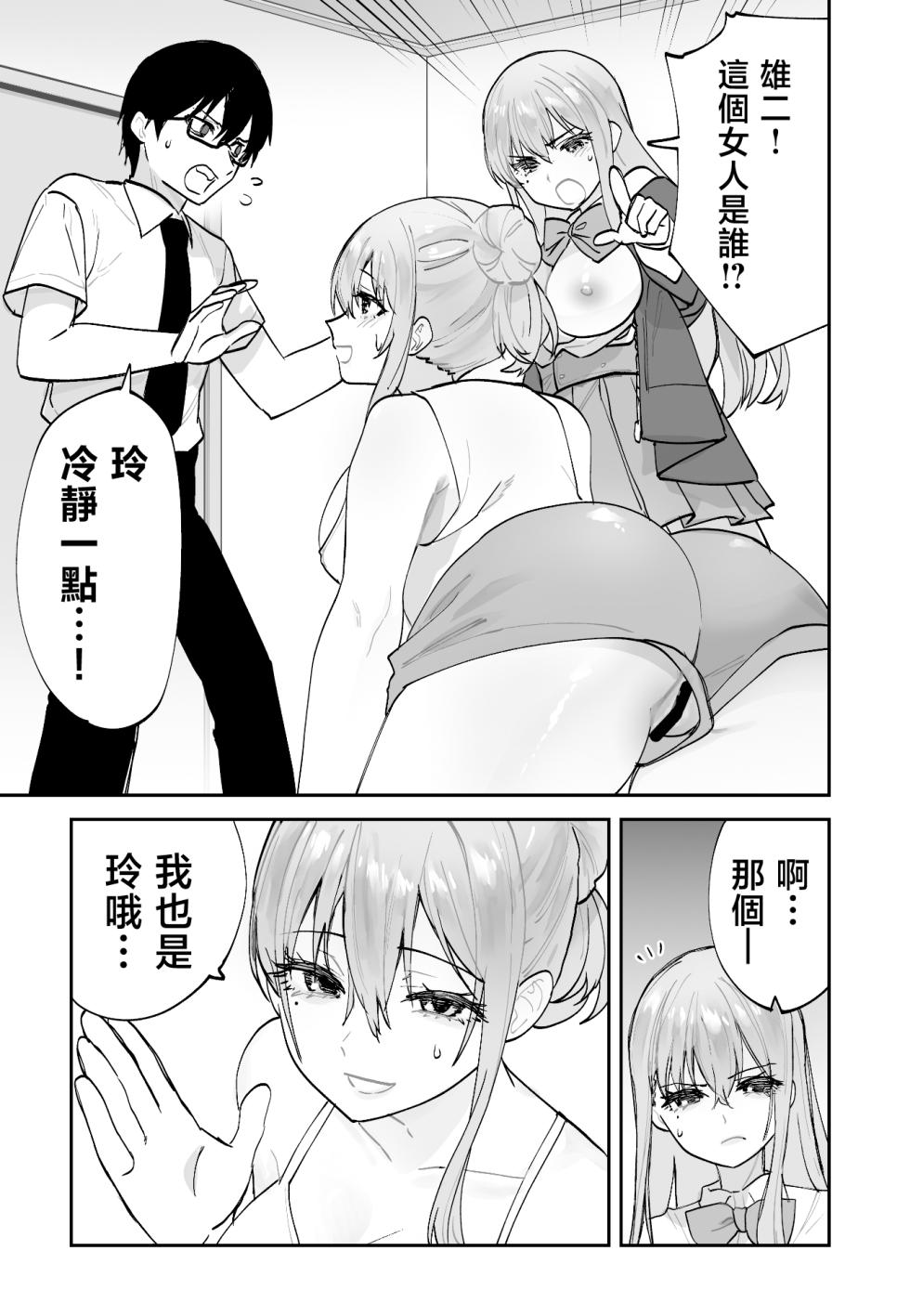 [Aamou-ya (Aamou-chan)] Mirai no Kanojo ga Oshieru Ima Kano no Kouryakuhou 2: Ecchi na Hanayome Shugyou Hen [Chinese] - Page 3