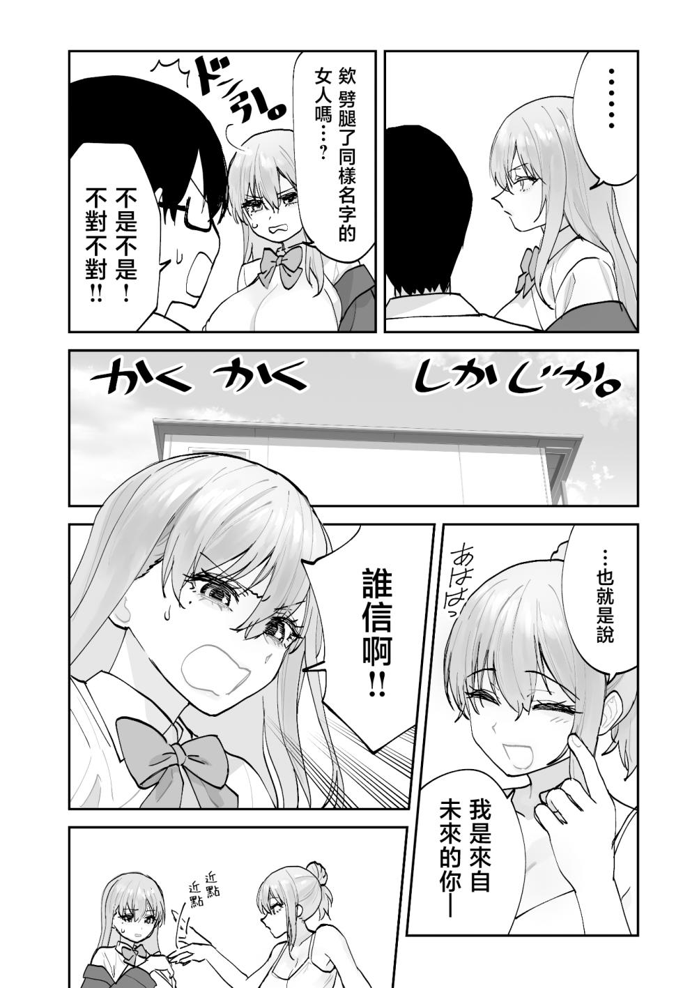 [Aamou-ya (Aamou-chan)] Mirai no Kanojo ga Oshieru Ima Kano no Kouryakuhou 2: Ecchi na Hanayome Shugyou Hen [Chinese] - Page 4