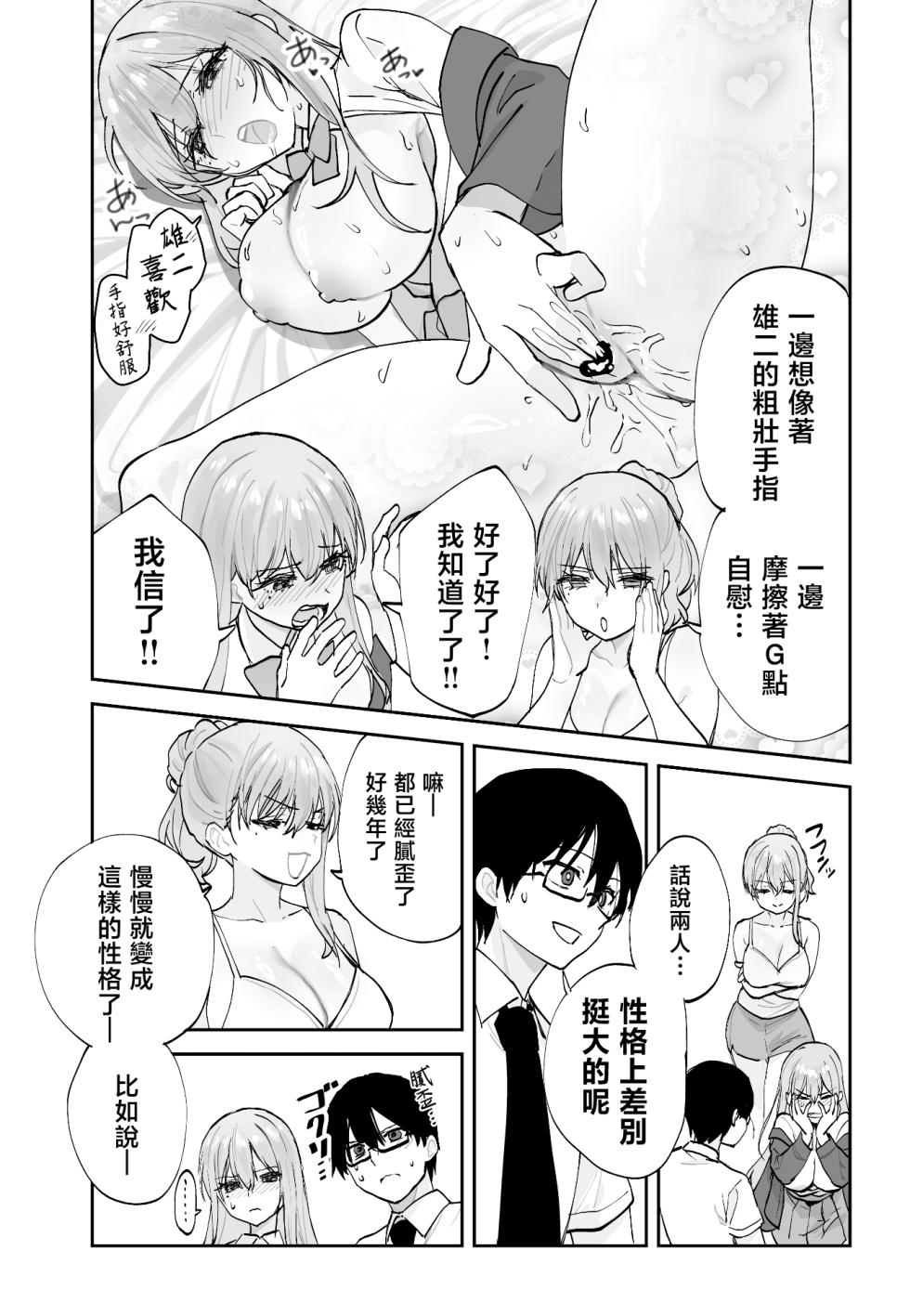 [Aamou-ya (Aamou-chan)] Mirai no Kanojo ga Oshieru Ima Kano no Kouryakuhou 2: Ecchi na Hanayome Shugyou Hen [Chinese] - Page 6