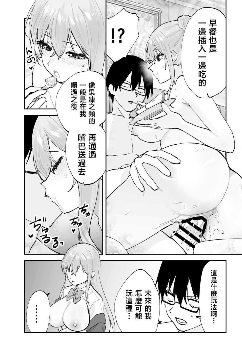 [Aamou-ya (Aamou-chan)] Mirai no Kanojo ga Oshieru Ima Kano no Kouryakuhou 2: Ecchi na Hanayome Shugyou Hen [Chinese] - Page 8