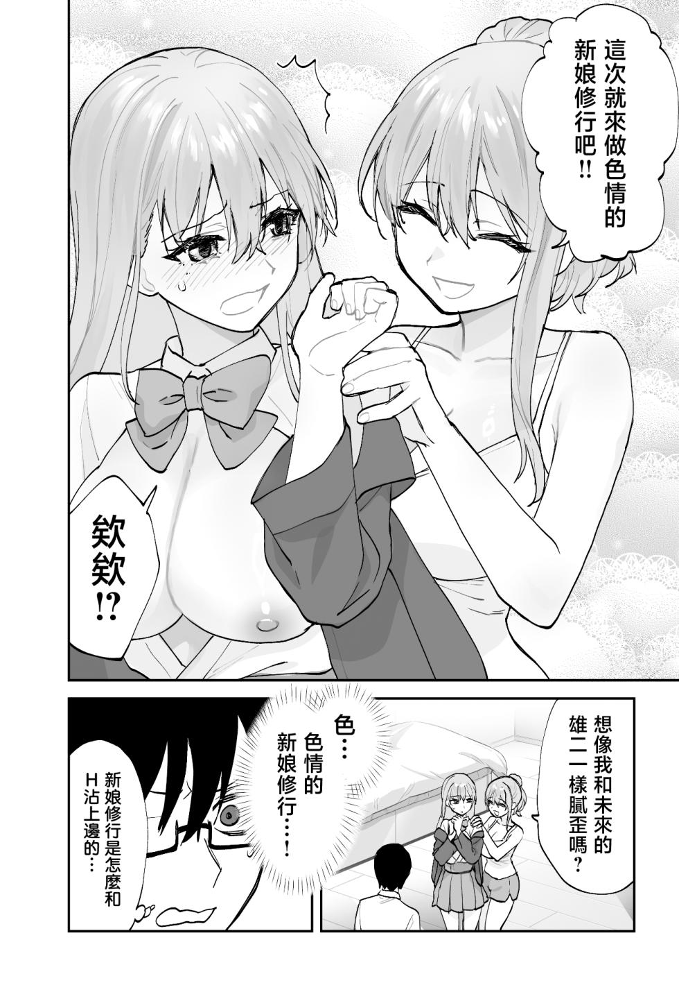 [Aamou-ya (Aamou-chan)] Mirai no Kanojo ga Oshieru Ima Kano no Kouryakuhou 2: Ecchi na Hanayome Shugyou Hen [Chinese] - Page 10