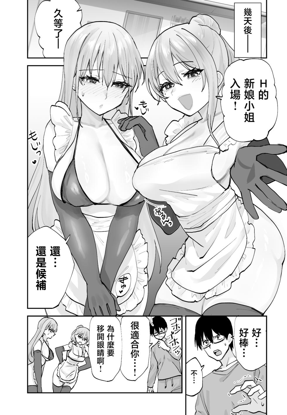 [Aamou-ya (Aamou-chan)] Mirai no Kanojo ga Oshieru Ima Kano no Kouryakuhou 2: Ecchi na Hanayome Shugyou Hen [Chinese] - Page 12