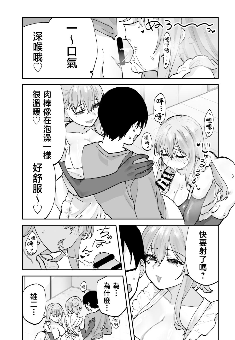 [Aamou-ya (Aamou-chan)] Mirai no Kanojo ga Oshieru Ima Kano no Kouryakuhou 2: Ecchi na Hanayome Shugyou Hen [Chinese] - Page 16