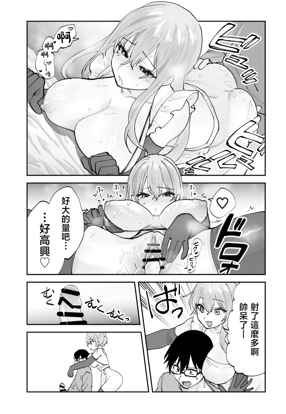 [Aamou-ya (Aamou-chan)] Mirai no Kanojo ga Oshieru Ima Kano no Kouryakuhou 2: Ecchi na Hanayome Shugyou Hen [Chinese] - Page 26