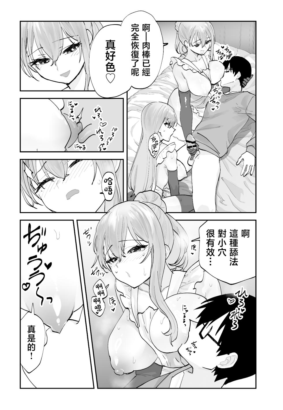 [Aamou-ya (Aamou-chan)] Mirai no Kanojo ga Oshieru Ima Kano no Kouryakuhou 2: Ecchi na Hanayome Shugyou Hen [Chinese] - Page 29