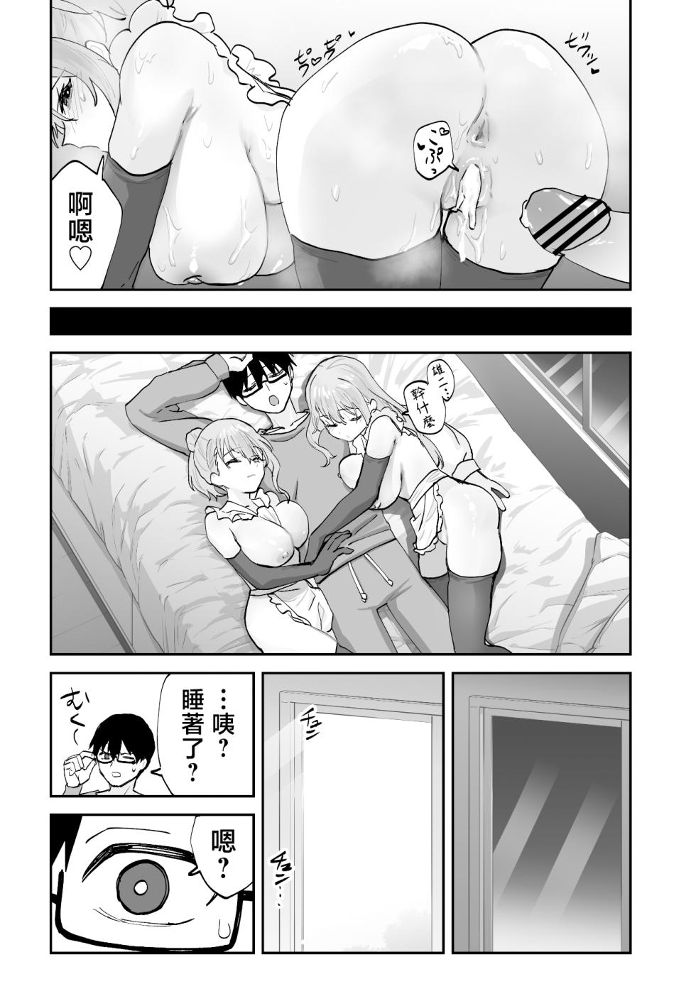 [Aamou-ya (Aamou-chan)] Mirai no Kanojo ga Oshieru Ima Kano no Kouryakuhou 2: Ecchi na Hanayome Shugyou Hen [Chinese] - Page 35