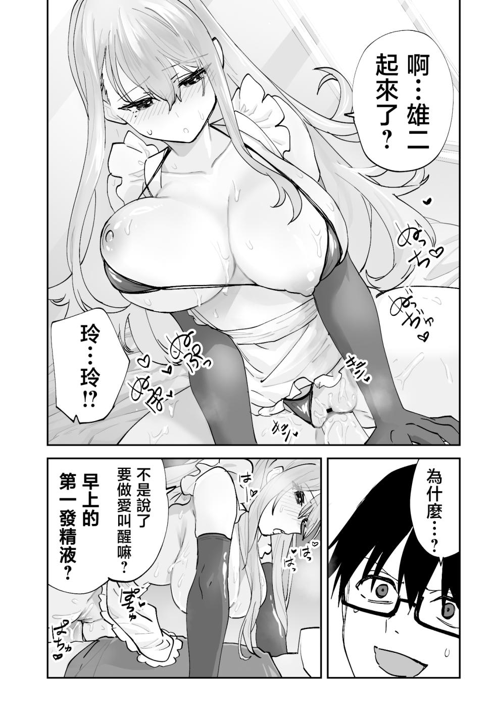 [Aamou-ya (Aamou-chan)] Mirai no Kanojo ga Oshieru Ima Kano no Kouryakuhou 2: Ecchi na Hanayome Shugyou Hen [Chinese] - Page 36