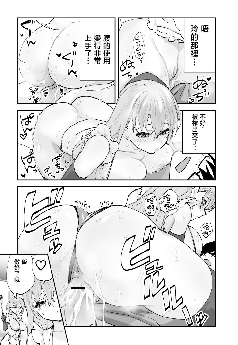 [Aamou-ya (Aamou-chan)] Mirai no Kanojo ga Oshieru Ima Kano no Kouryakuhou 2: Ecchi na Hanayome Shugyou Hen [Chinese] - Page 37