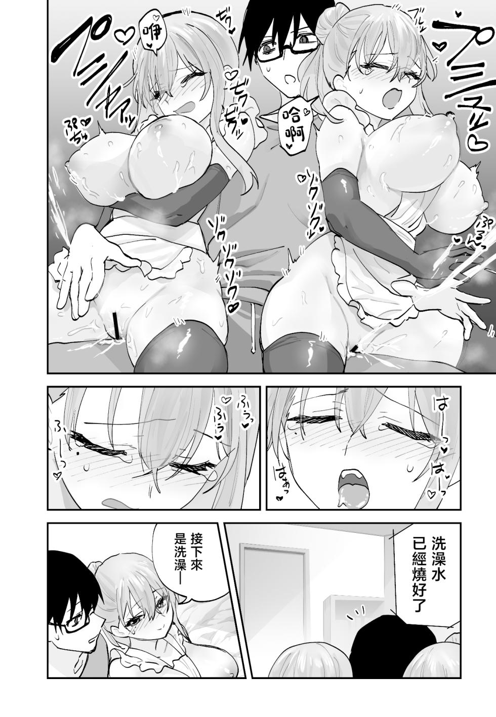 [Aamou-ya (Aamou-chan)] Mirai no Kanojo ga Oshieru Ima Kano no Kouryakuhou 2: Ecchi na Hanayome Shugyou Hen [Chinese] - Page 40