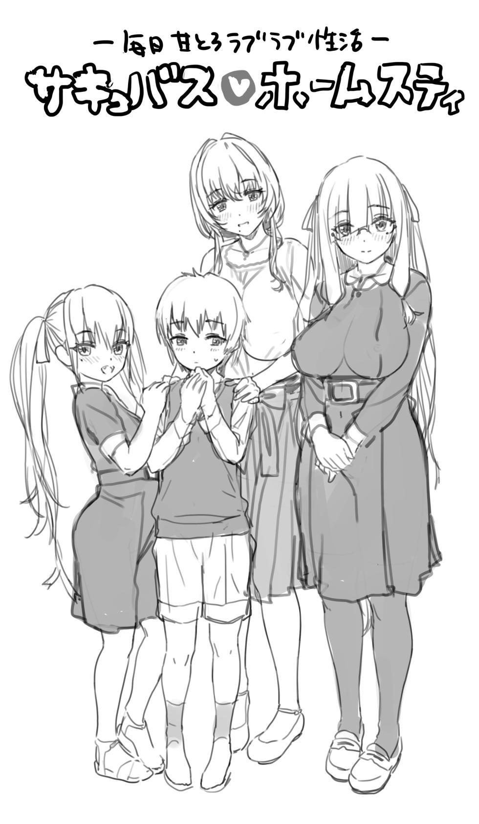 サキュバス一家 - Page 1