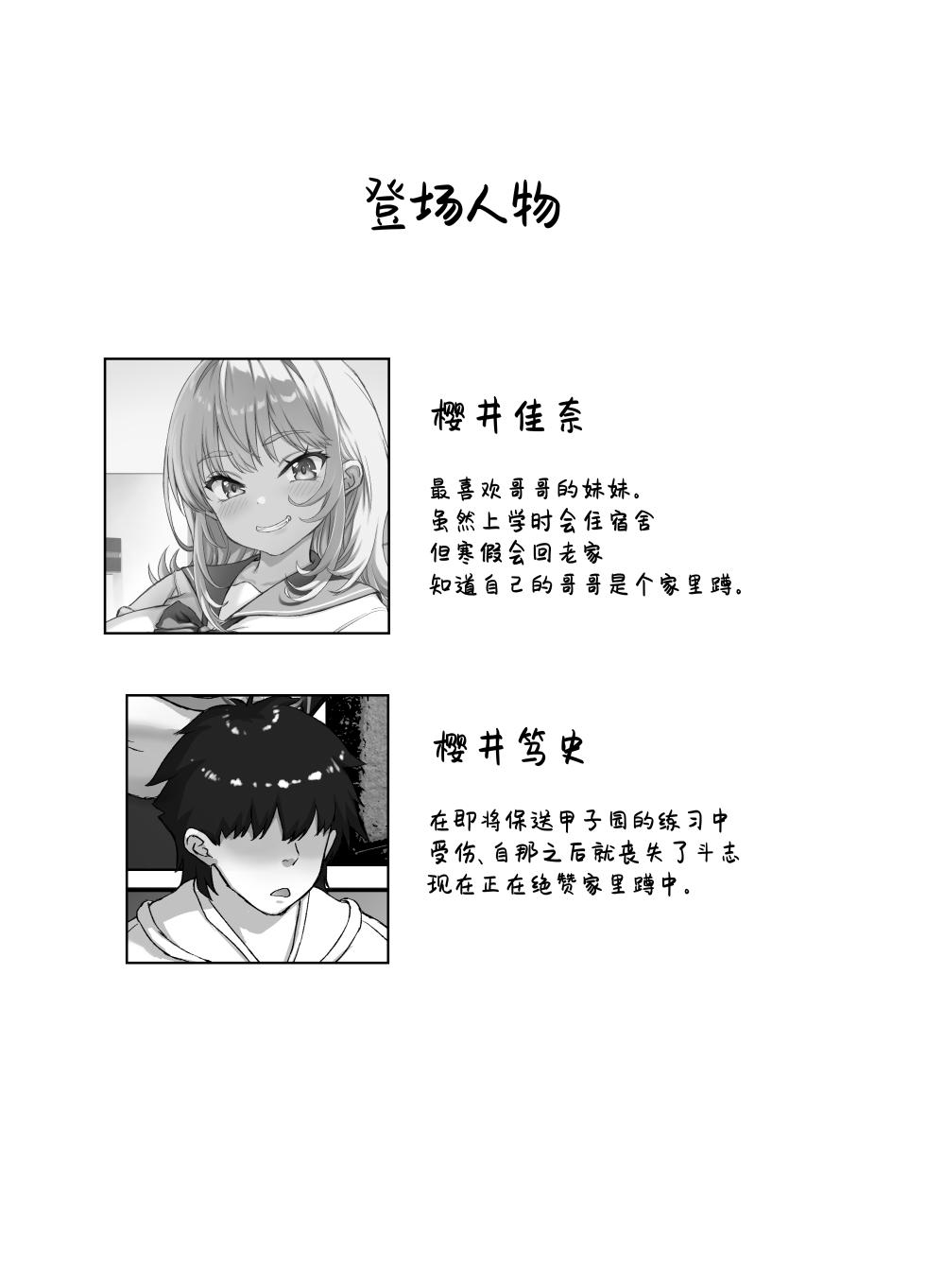 [Zoumotsu no Mori (Kizakura NoN)] Kyonyuu-chan na Onii-chan Sukisuki Imouto J-kei ga Hetare Aniki o Omanko Tsukatte Kousei sasechau Hanashi.[中国翻訳] - Page 3