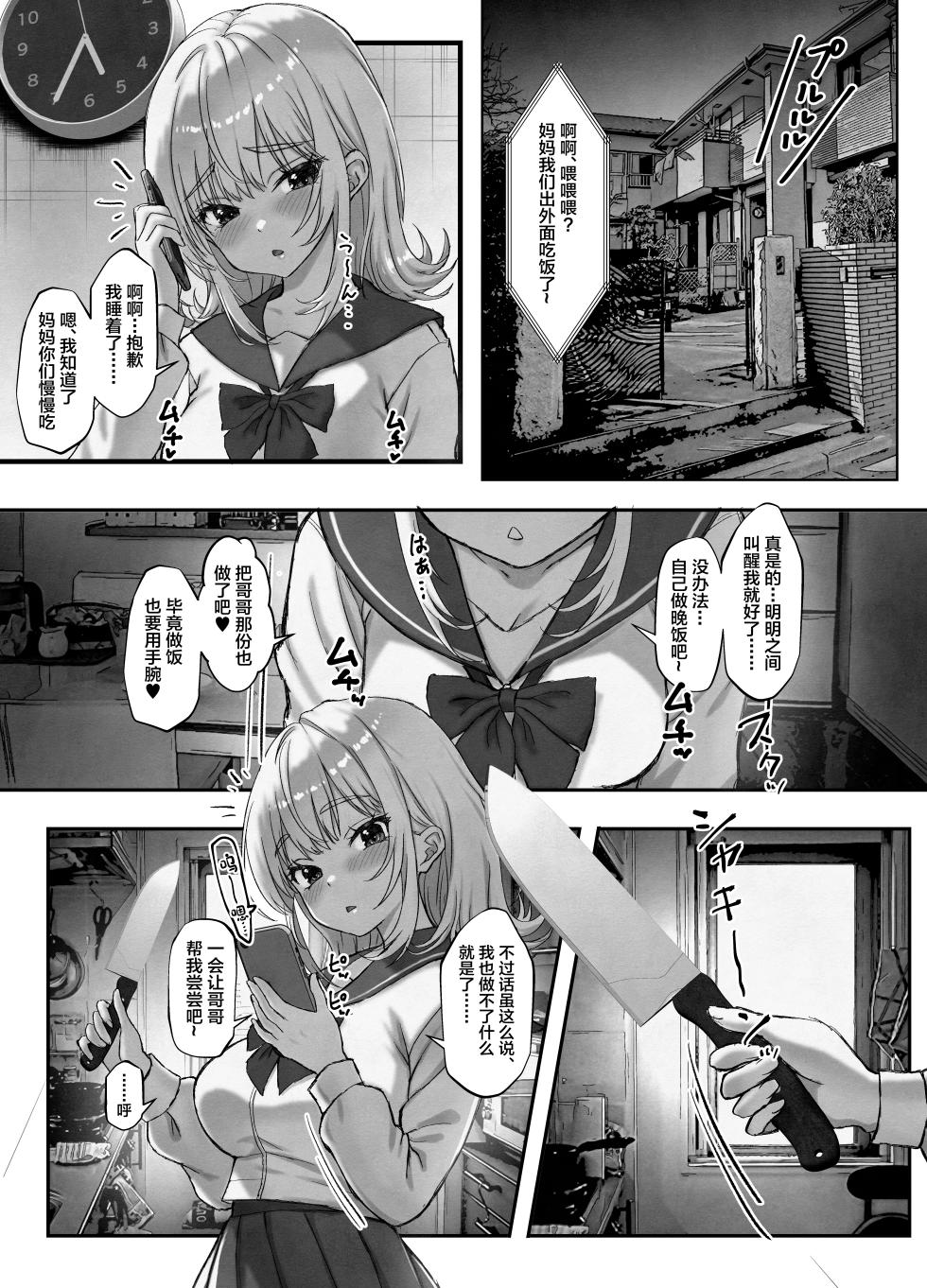 [Zoumotsu no Mori (Kizakura NoN)] Kyonyuu-chan na Onii-chan Sukisuki Imouto J-kei ga Hetare Aniki o Omanko Tsukatte Kousei sasechau Hanashi.[中国翻訳] - Page 8