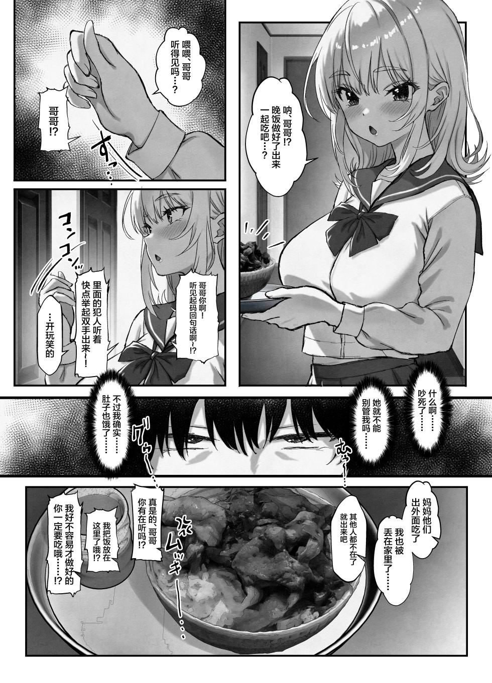 [Zoumotsu no Mori (Kizakura NoN)] Kyonyuu-chan na Onii-chan Sukisuki Imouto J-kei ga Hetare Aniki o Omanko Tsukatte Kousei sasechau Hanashi.[中国翻訳] - Page 9