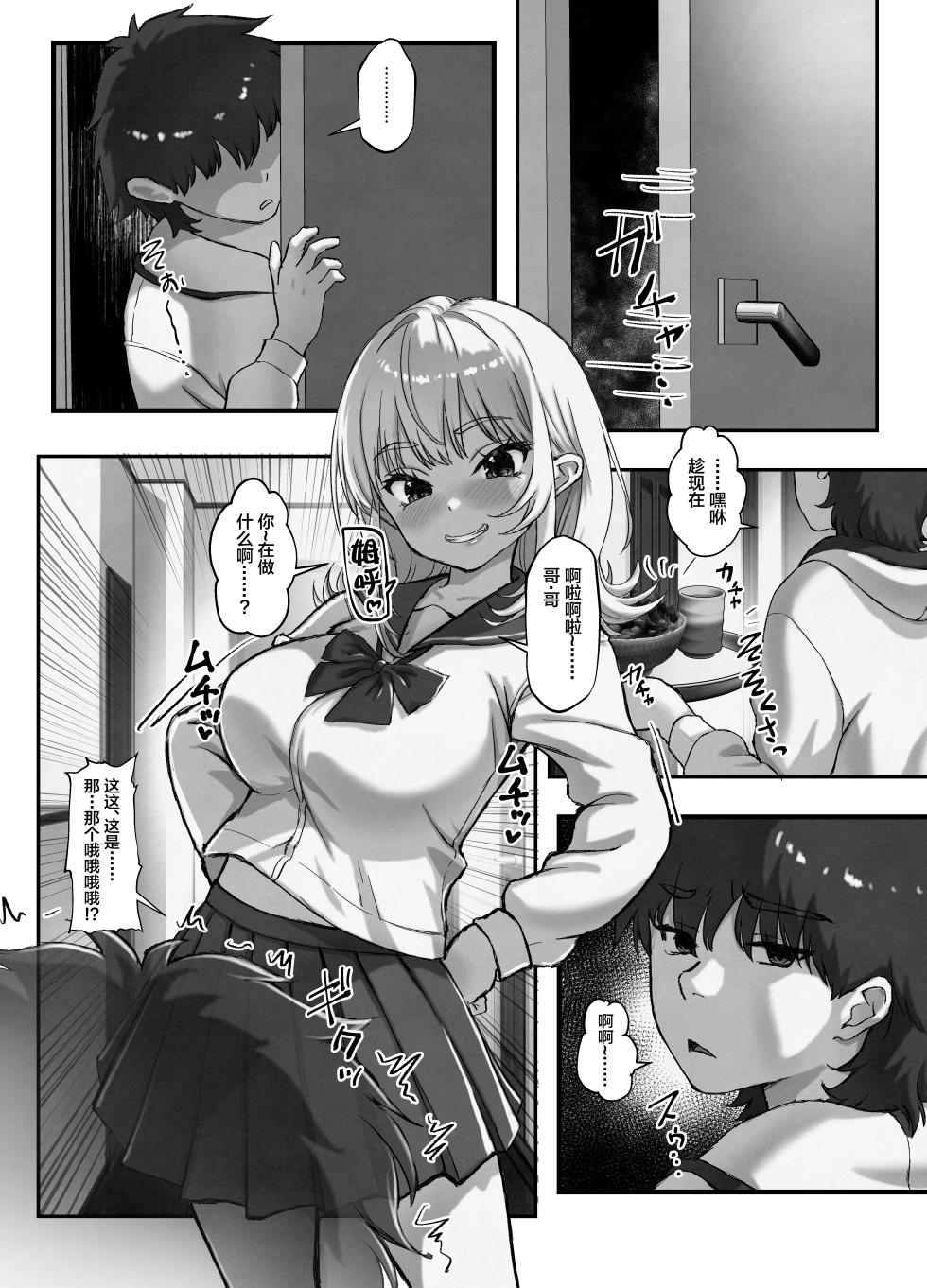 [Zoumotsu no Mori (Kizakura NoN)] Kyonyuu-chan na Onii-chan Sukisuki Imouto J-kei ga Hetare Aniki o Omanko Tsukatte Kousei sasechau Hanashi.[中国翻訳] - Page 10