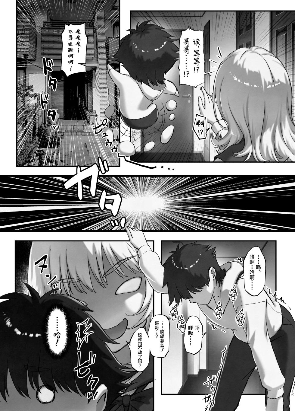 [Zoumotsu no Mori (Kizakura NoN)] Kyonyuu-chan na Onii-chan Sukisuki Imouto J-kei ga Hetare Aniki o Omanko Tsukatte Kousei sasechau Hanashi.[中国翻訳] - Page 11