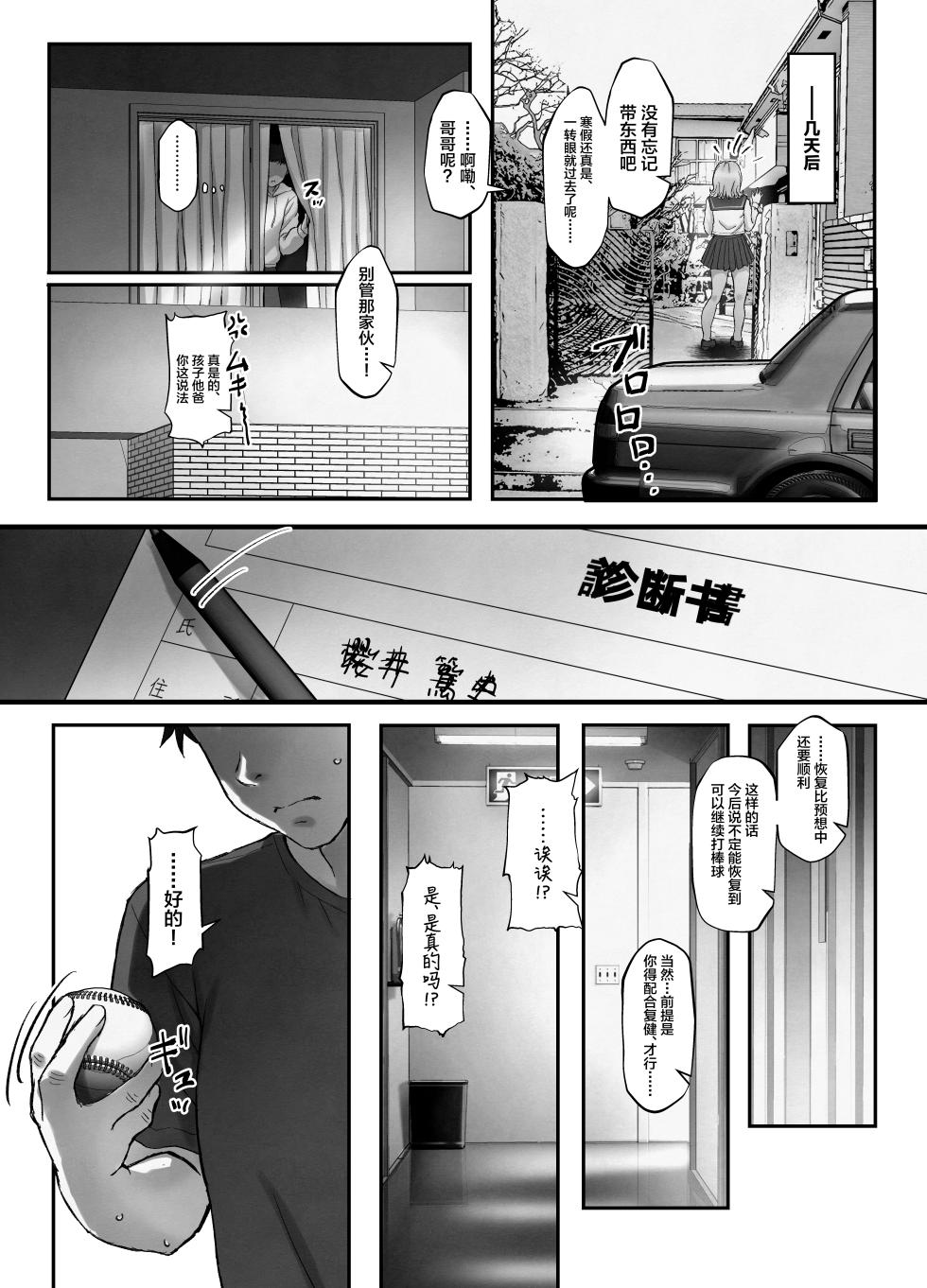 [Zoumotsu no Mori (Kizakura NoN)] Kyonyuu-chan na Onii-chan Sukisuki Imouto J-kei ga Hetare Aniki o Omanko Tsukatte Kousei sasechau Hanashi.[中国翻訳] - Page 26
