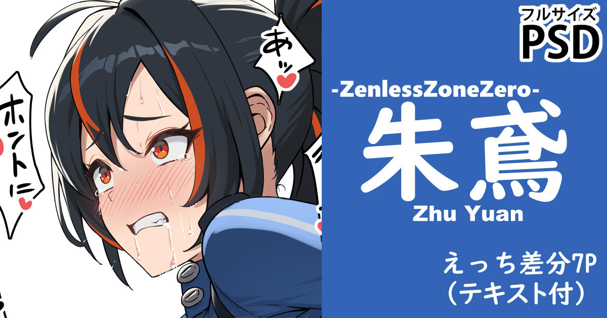 [cuboon] 朱鳶…ご安全に！ (ゼンレスゾーンゼロ) - Page 1