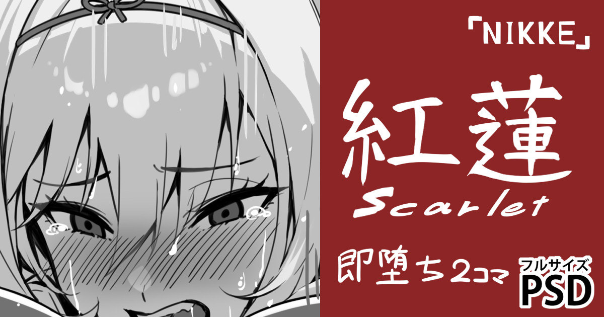 [cuboon] 黒紅蓮・即堕ち2コマ (ゼンレスゾーンゼロ) - Page 1