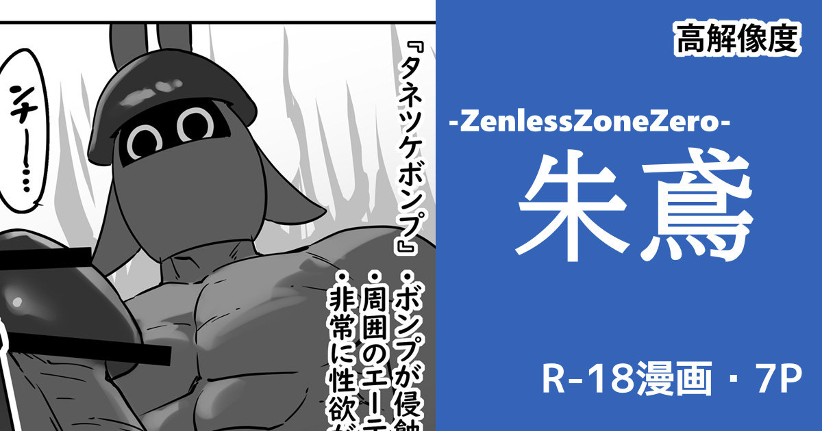 [cuboon] 朱鳶vsボンプ？ (ゼンレスゾーンゼロ) - Page 1