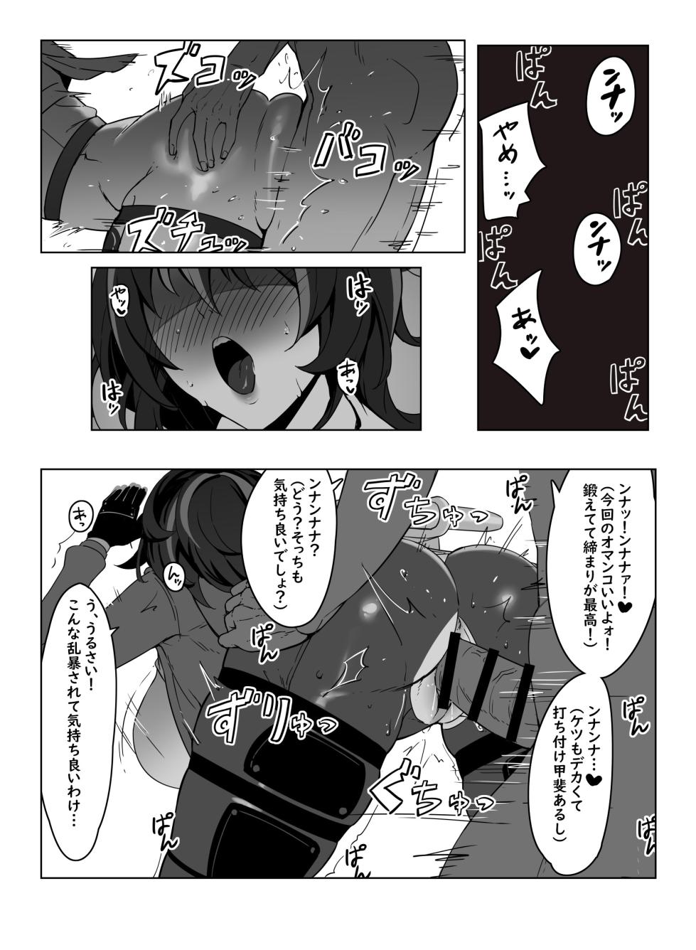 [cuboon] 朱鳶vsボンプ？ (ゼンレスゾーンゼロ) - Page 5