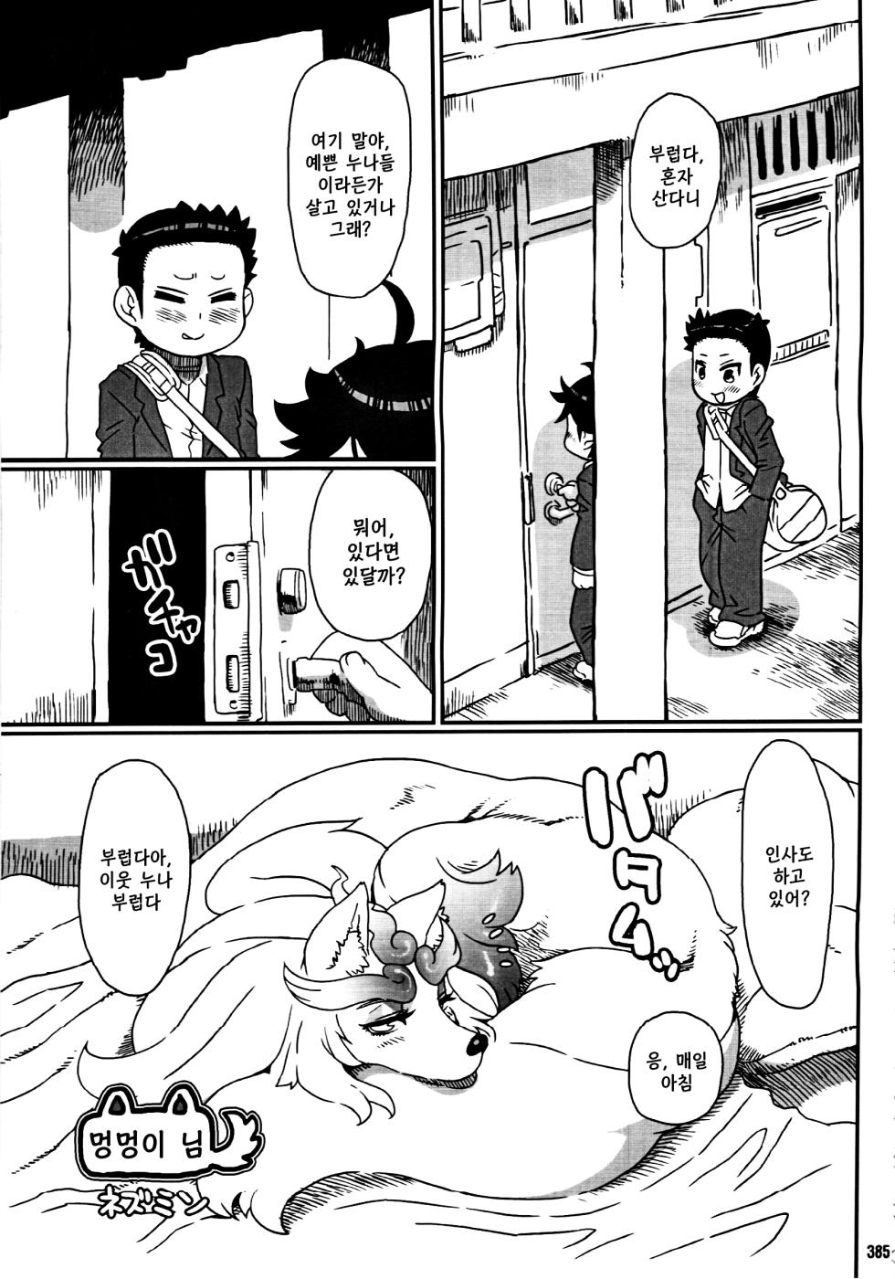 (Kemokko Lovers 5) [Mayoineko (Nezumin)] Inuman 2 - Oinu-sama | 멍멍이 님 [Korean] - Page 1