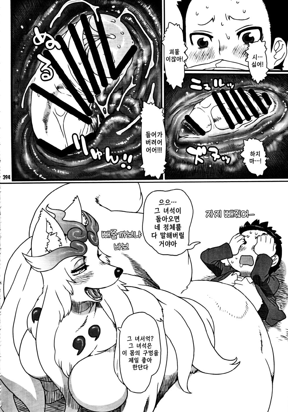 (Kemokko Lovers 5) [Mayoineko (Nezumin)] Inuman 2 - Oinu-sama | 멍멍이 님 [Korean] - Page 10