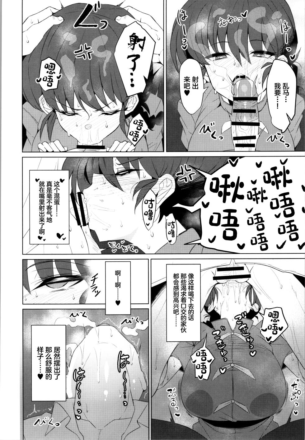 (C107) [GC-dan (Wakura)] Onnanoko no Mama Modorenai, Ranma Mesu no Hanashi. "Gakkou Hen" (Ranma 1/2) [Chinese] - Page 6