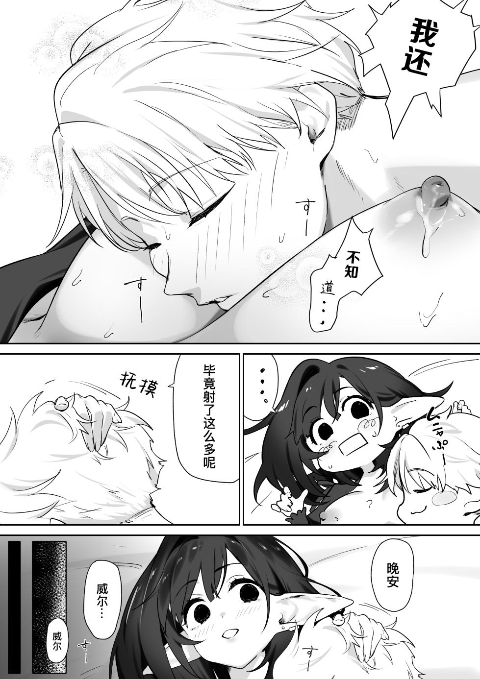 [Otete (Koyubimaru)] Elf no Milk de Otona ni Narimashita｜喝着精灵的母乳长大成人 [Chinese] [B_Meow个人汉化] - Page 36