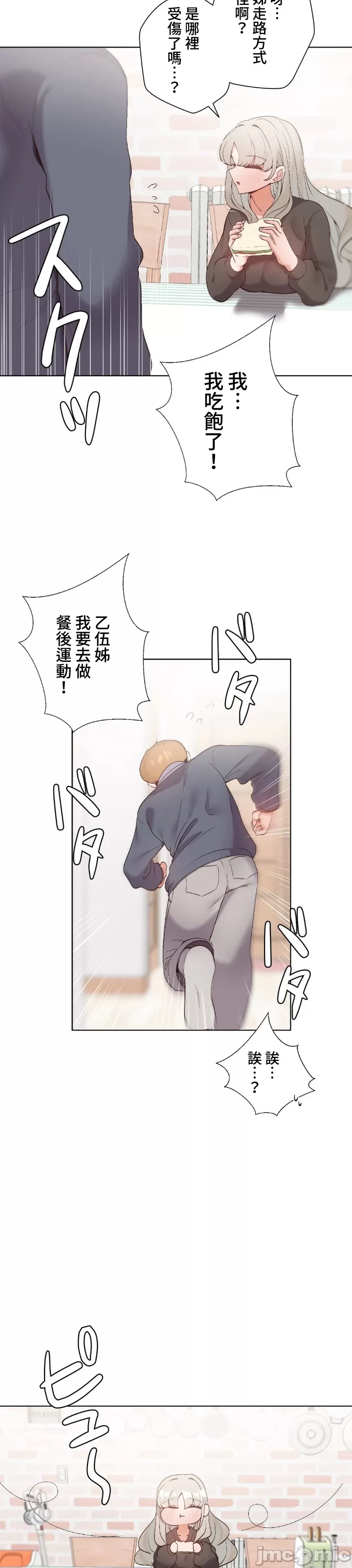 [over.J & CTY] Family With Benefits 1-49 + Extra 1-3 [End] [Chinese] - Page 153