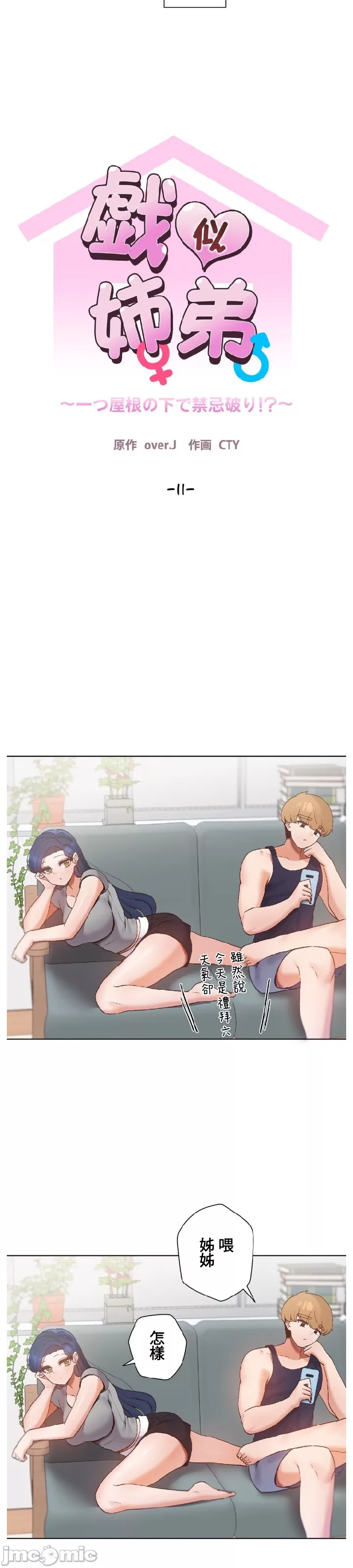 [over.J & CTY] Family With Benefits 1-49 + Extra 1-3 [End] [Chinese] - Page 341