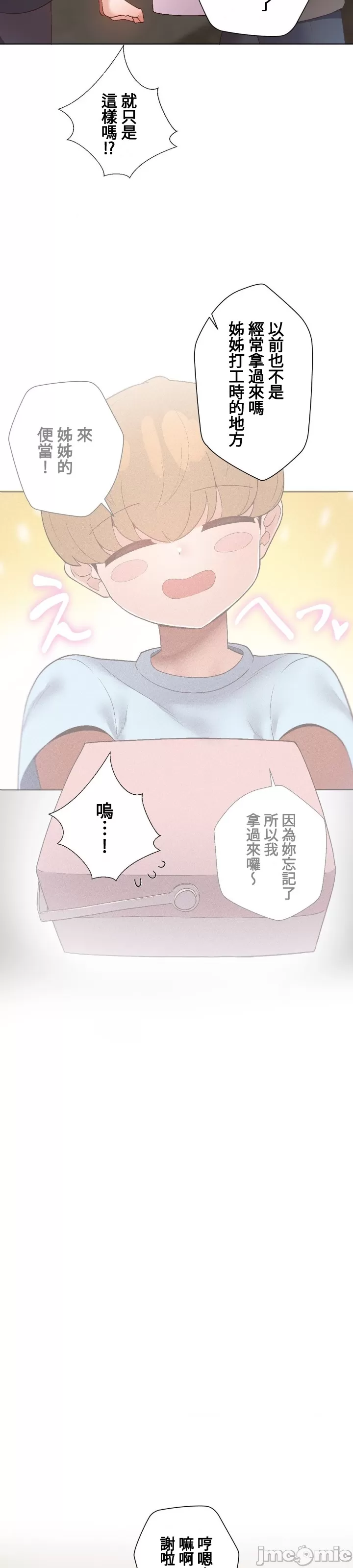 [over.J & CTY] Family With Benefits 1-49 + Extra 1-3 [End] [Chinese] - Page 433