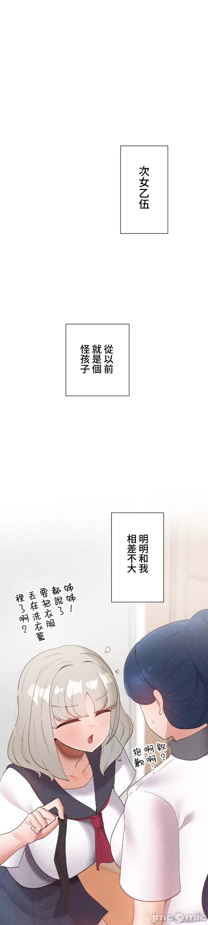 [over.J & CTY] Family With Benefits 1-49 + Extra 1-3 [End] [Chinese] - Page 486