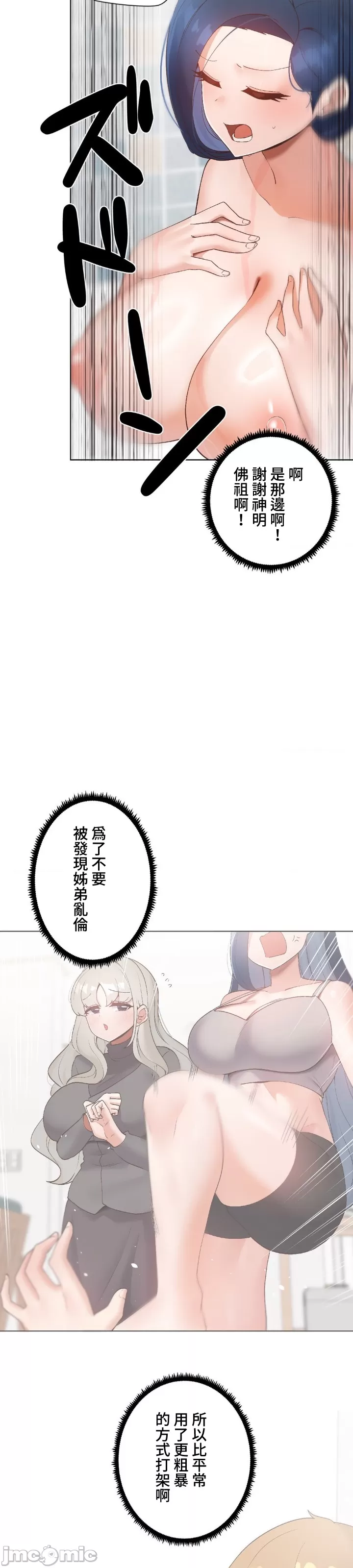 [over.J & CTY] Family With Benefits 1-49 + Extra 1-3 [End] [Chinese] - Page 501