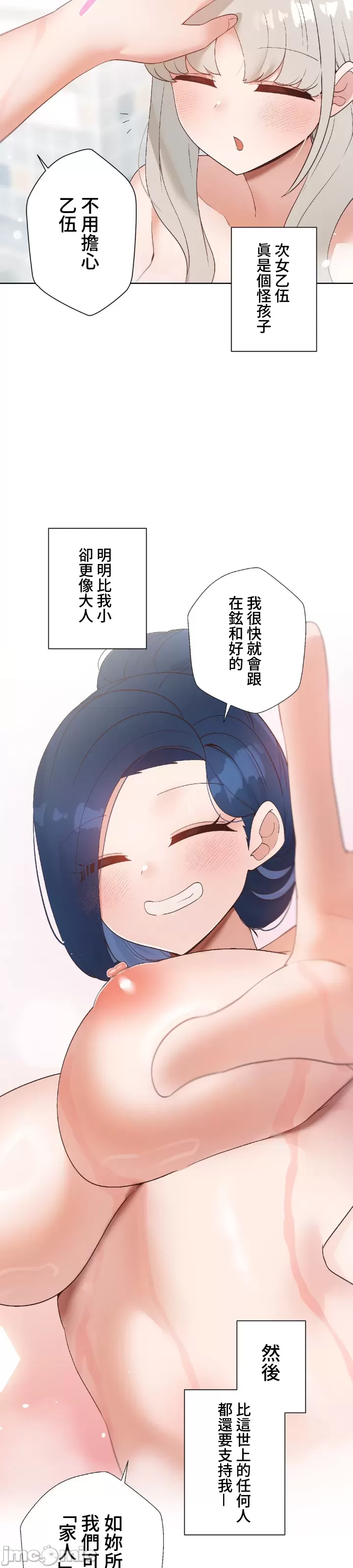 [over.J & CTY] Family With Benefits 1-49 + Extra 1-3 [End] [Chinese] - Page 519