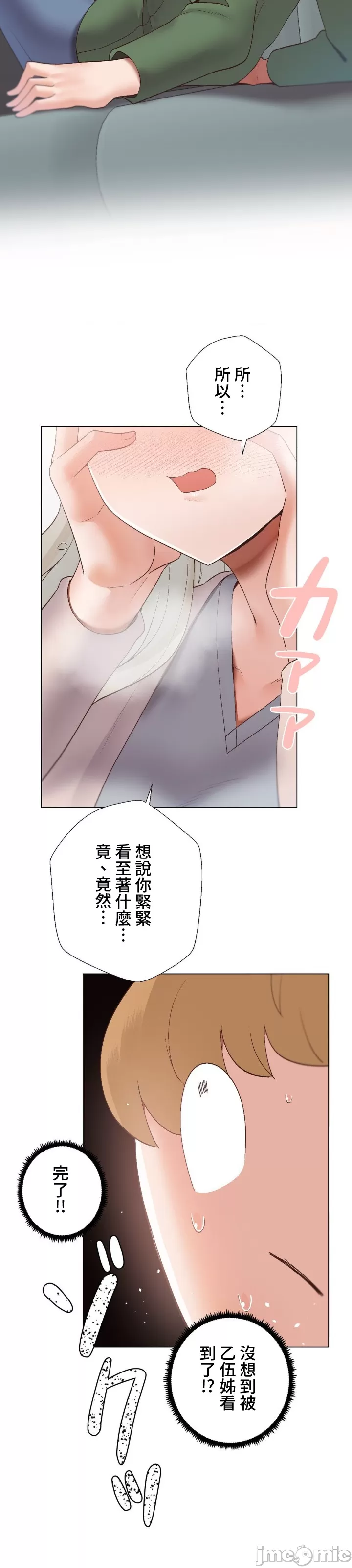 [over.J & CTY] Family With Benefits 1-49 + Extra 1-3 [End] [Chinese] - Page 553