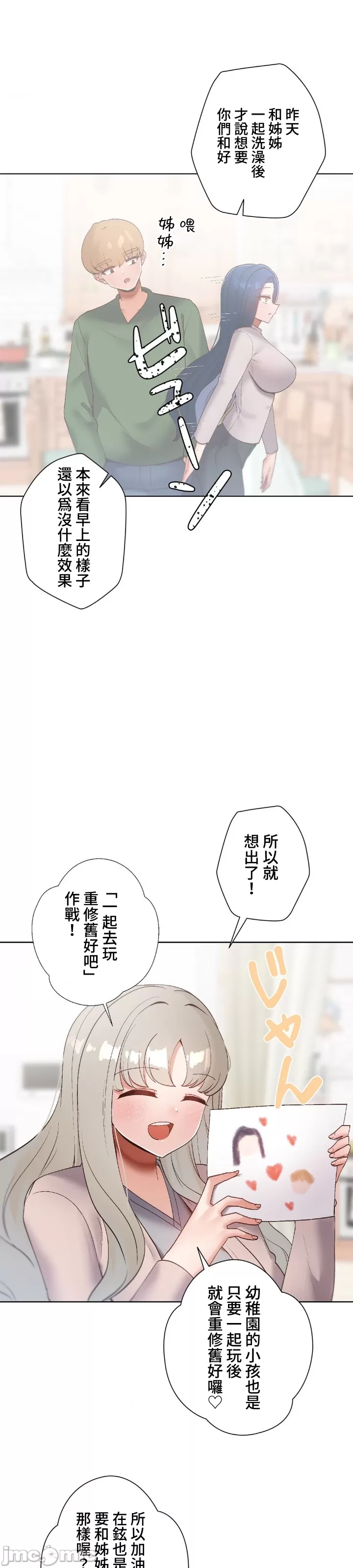 [over.J & CTY] Family With Benefits 1-49 + Extra 1-3 [End] [Chinese] - Page 560