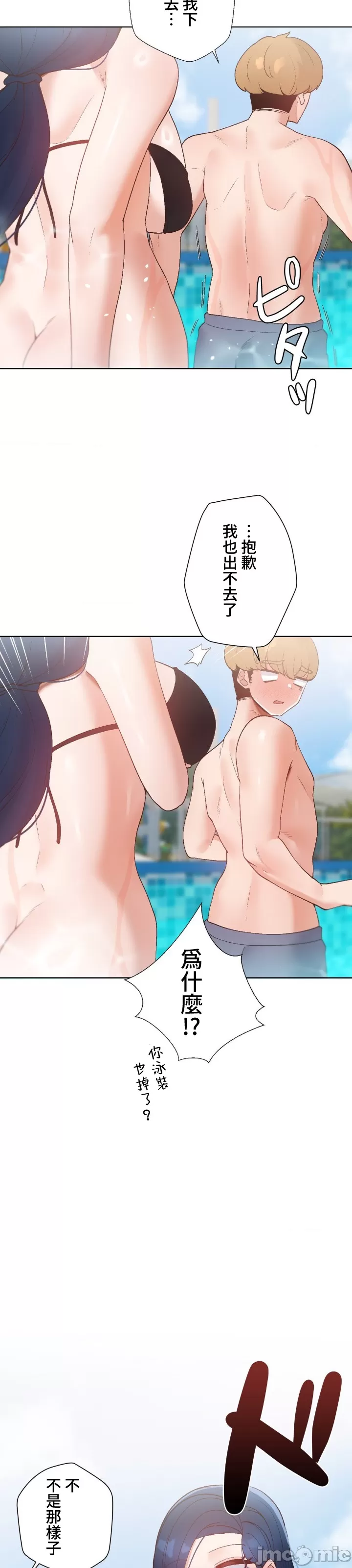 [over.J & CTY] Family With Benefits 1-49 + Extra 1-3 [End] [Chinese] - Page 652