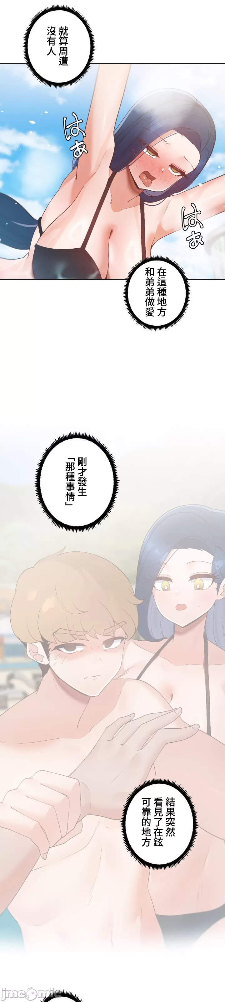 [over.J & CTY] Family With Benefits 1-49 + Extra 1-3 [End] [Chinese] - Page 657