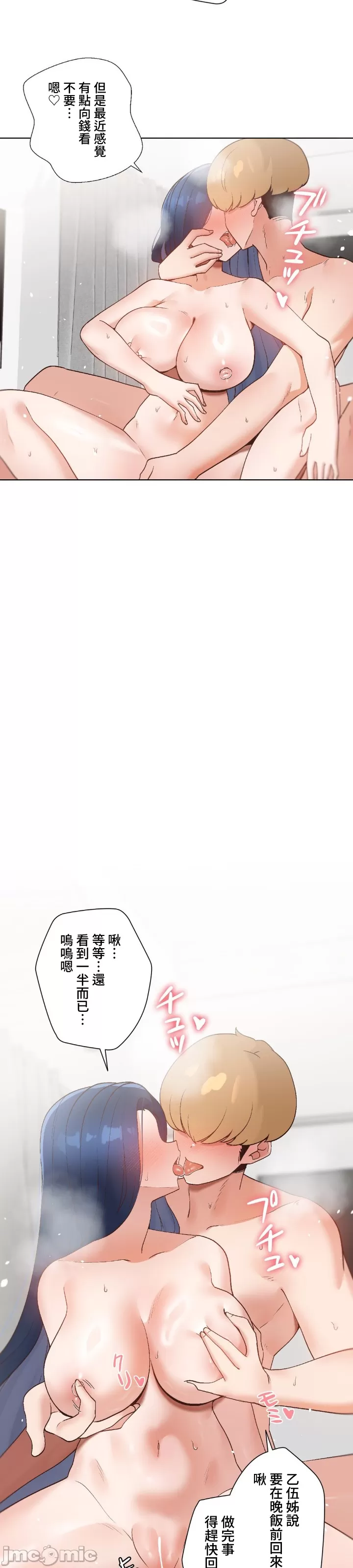 [over.J & CTY] Family With Benefits 1-49 + Extra 1-3 [End] [Chinese] - Page 684