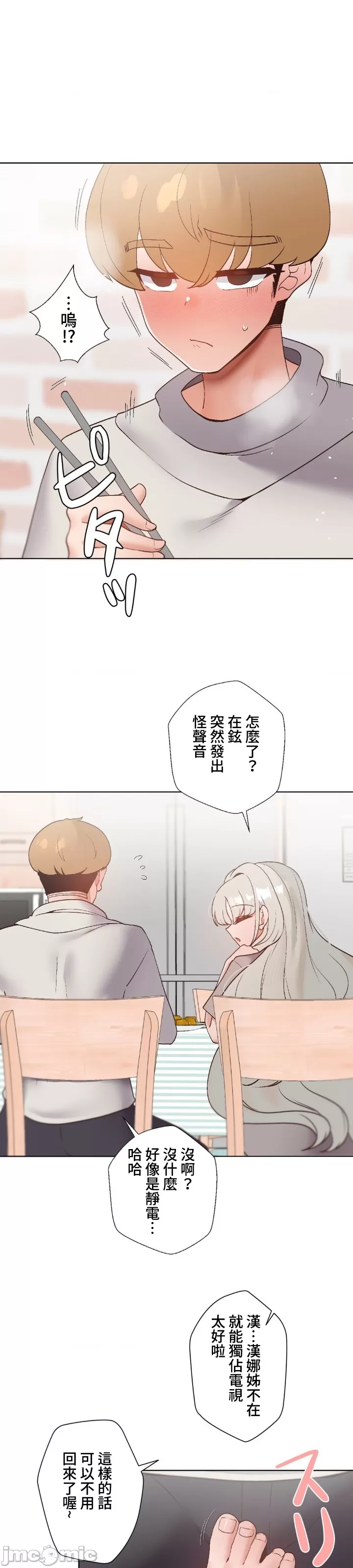 [over.J & CTY] Family With Benefits 1-49 + Extra 1-3 [End] [Chinese] - Page 701