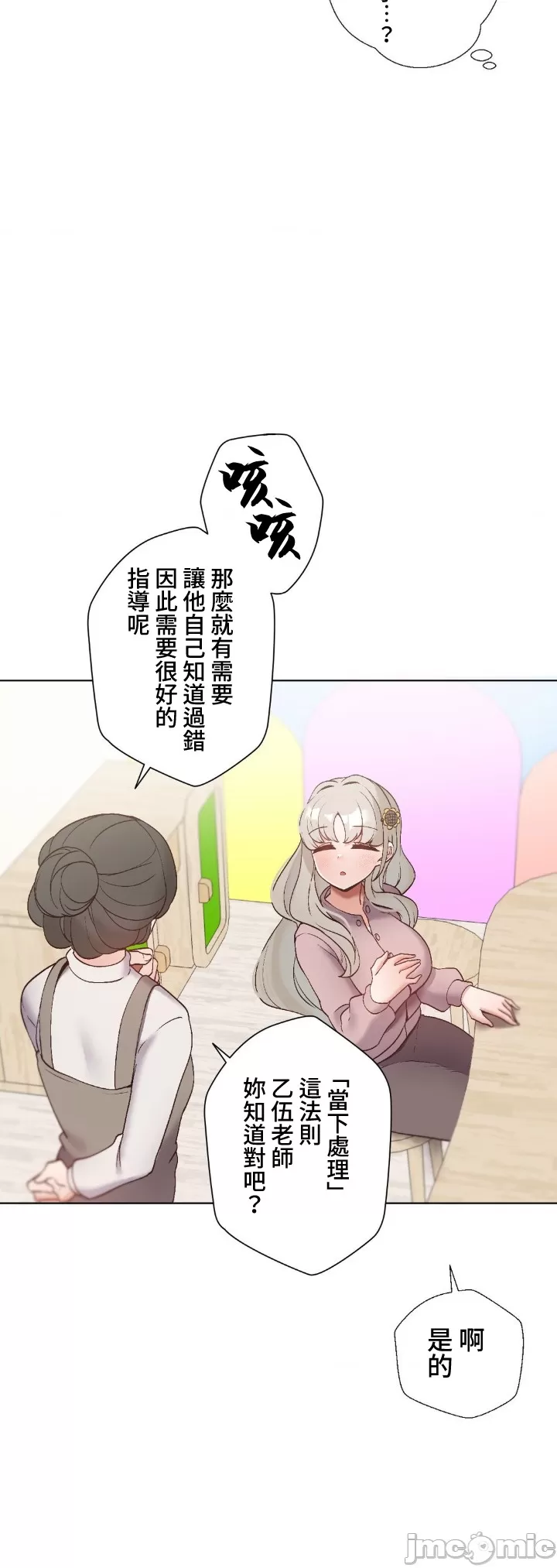 [over.J & CTY] Family With Benefits 1-49 + Extra 1-3 [End] [Chinese] - Page 751