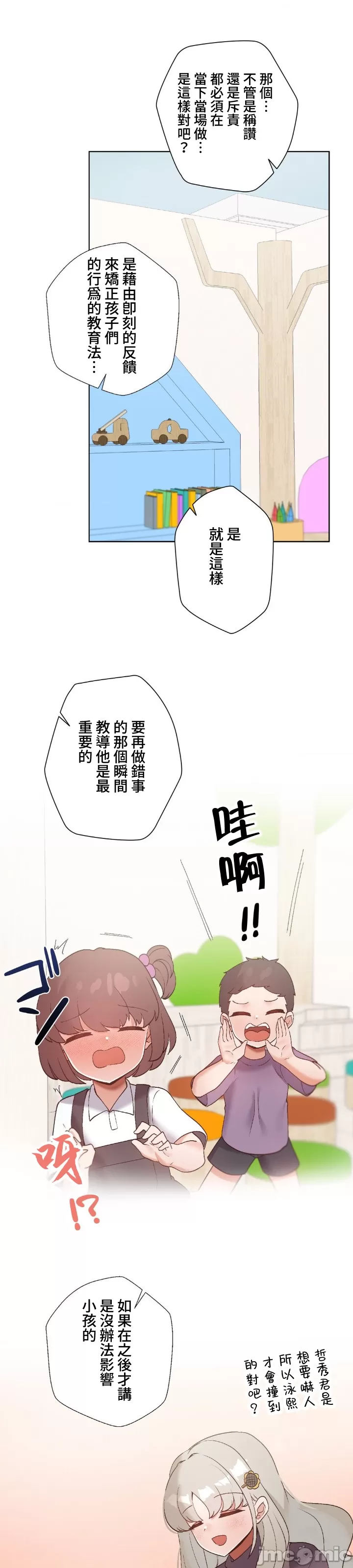 [over.J & CTY] Family With Benefits 1-49 + Extra 1-3 [End] [Chinese] - Page 752